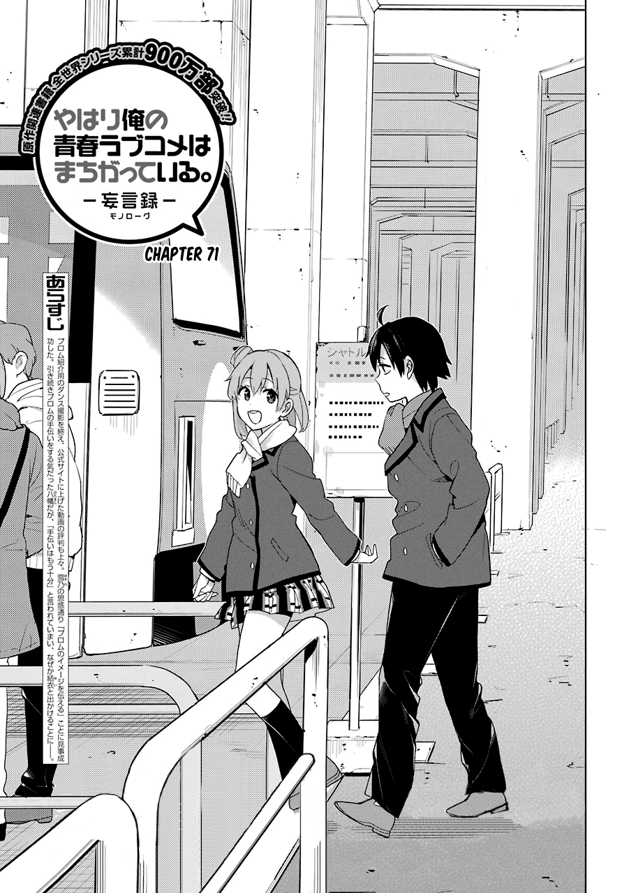 Yahari Ore No Seishun Rabukome Wa Machigatte Iru. - Mougenroku - Chapter 71