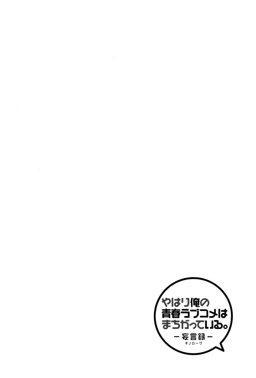 Yahari Ore No Seishun Rabukome Wa Machigatte Iru. - Mougenroku - Chapter 14