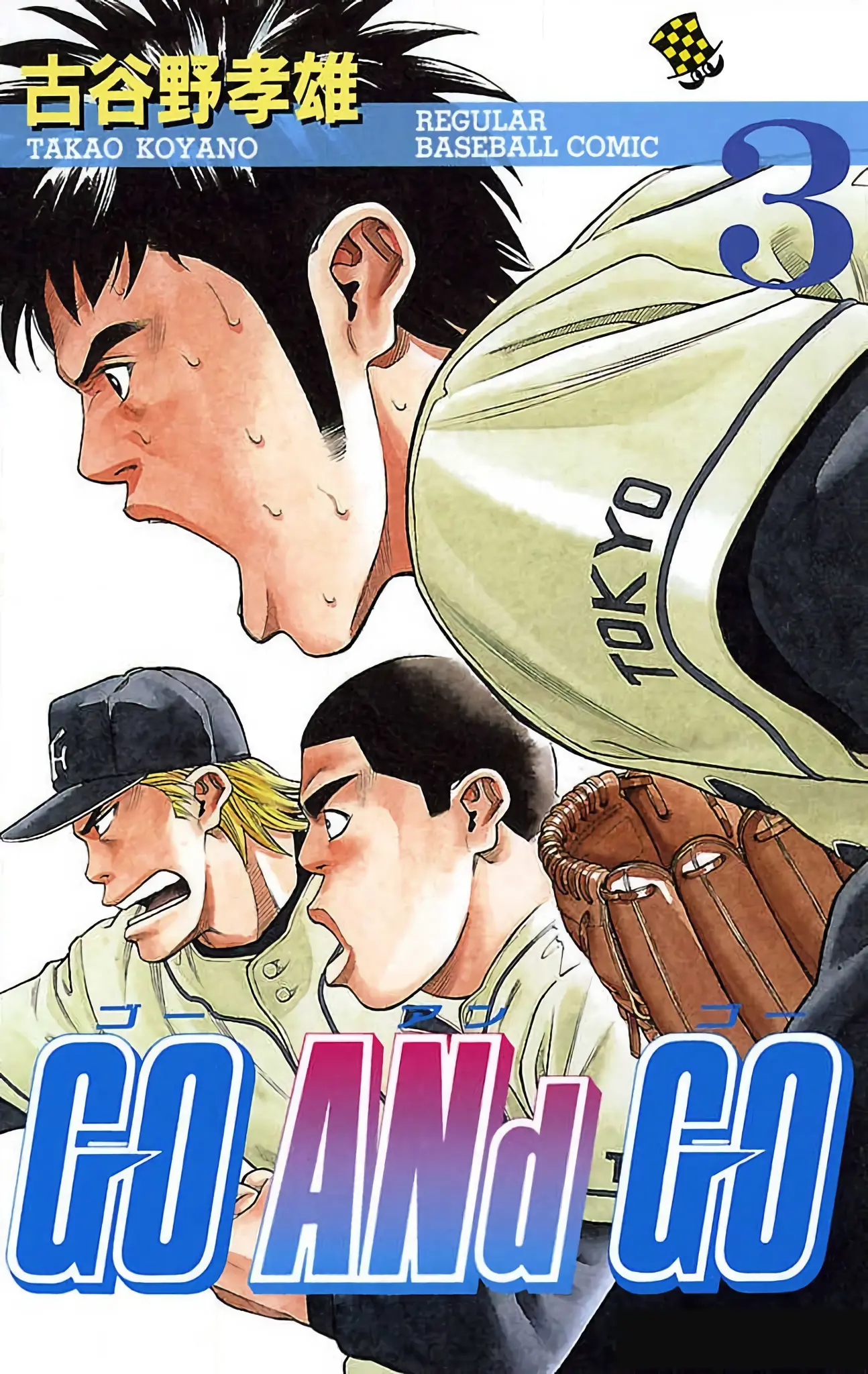 Go And Go - Vol.3 Chapter 11: Sakurai's Pitching Debut!