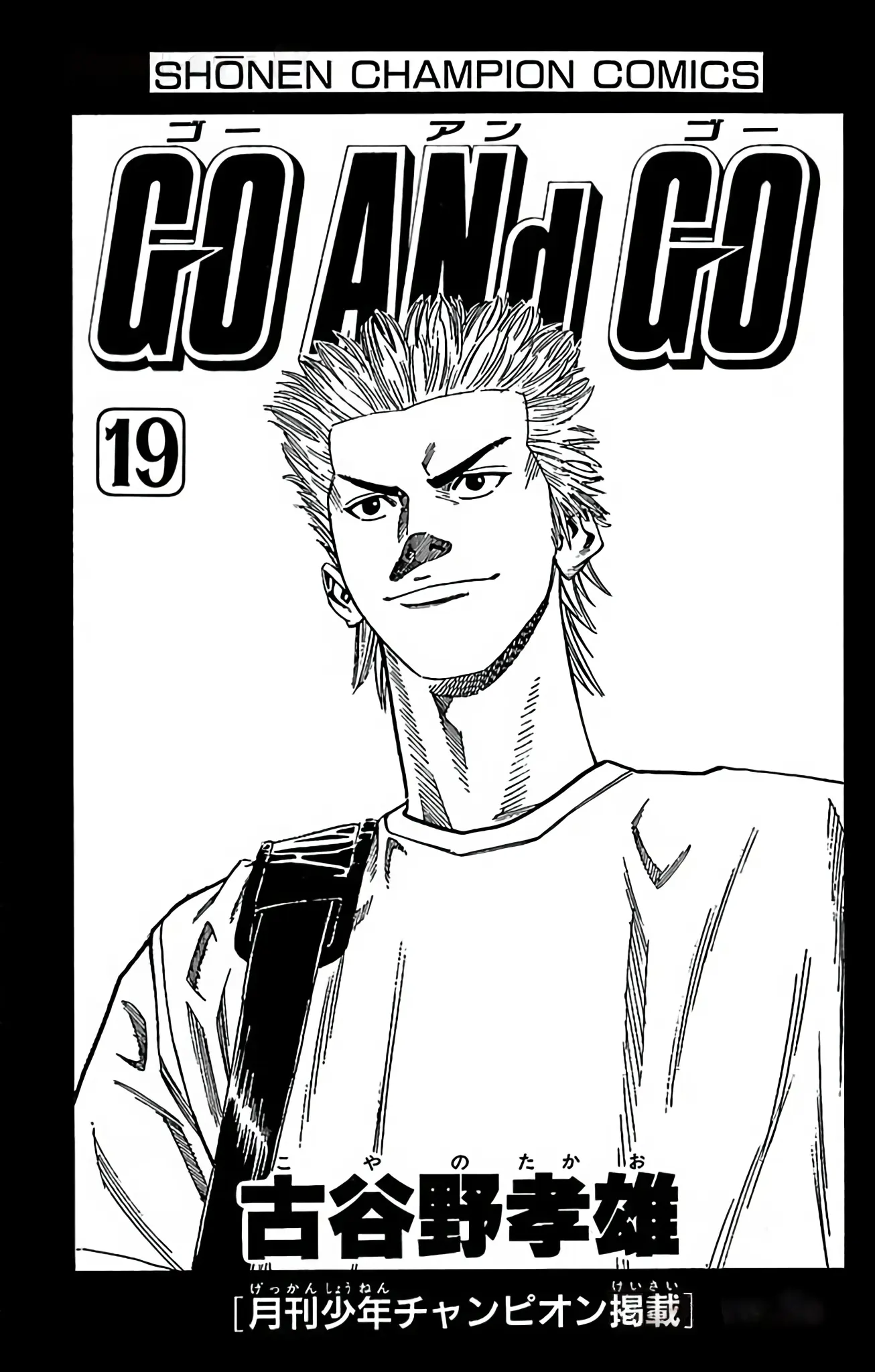 Go And Go - Vol.19 Chapter 87: Showdown!