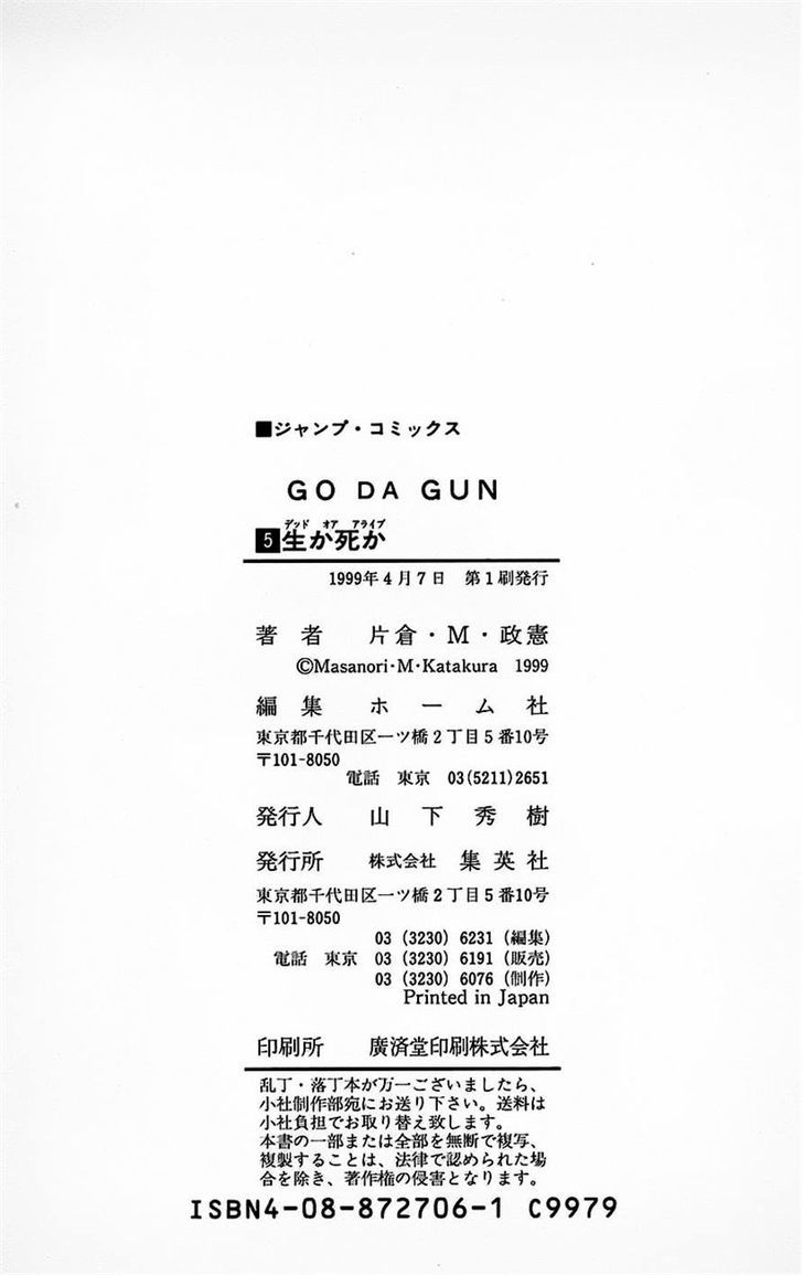 Go Da Gun - Vol.5 Chapter 19 : Warrior Showdown