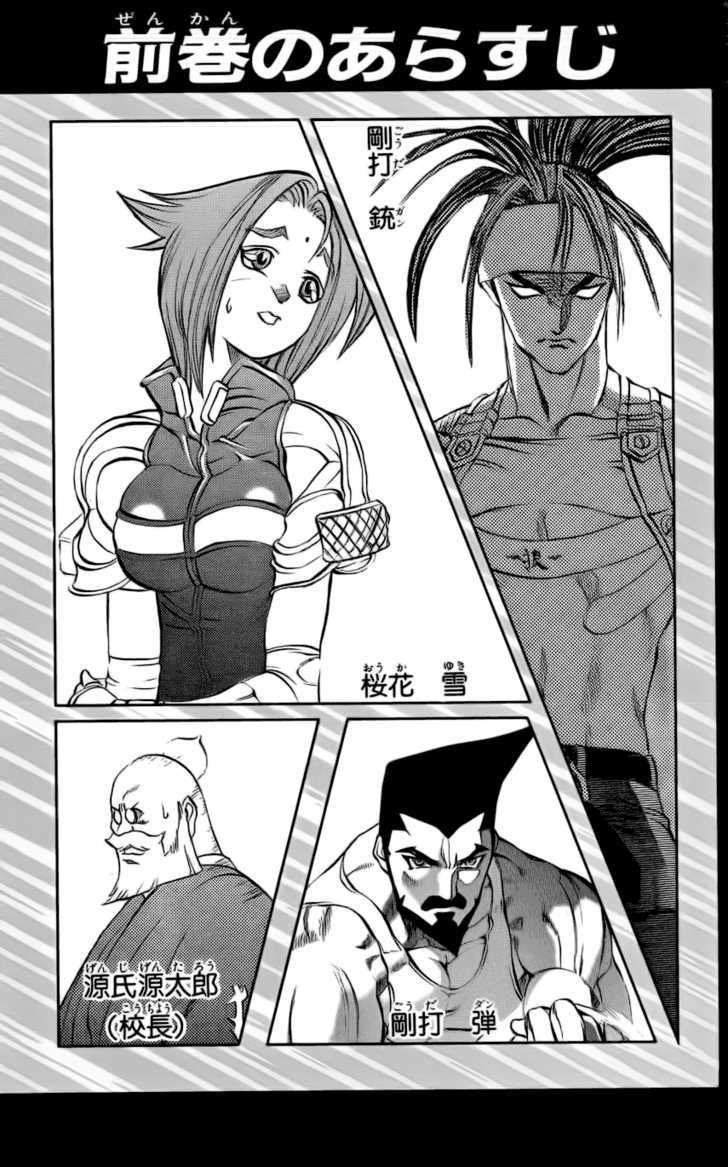 Go Da Gun - Vol.2 Chapter 4 : Fighting School