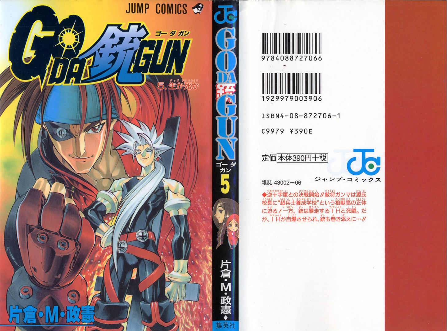 Go Da Gun - Vol.5 Chapter 16 : Cybernetic Special Force