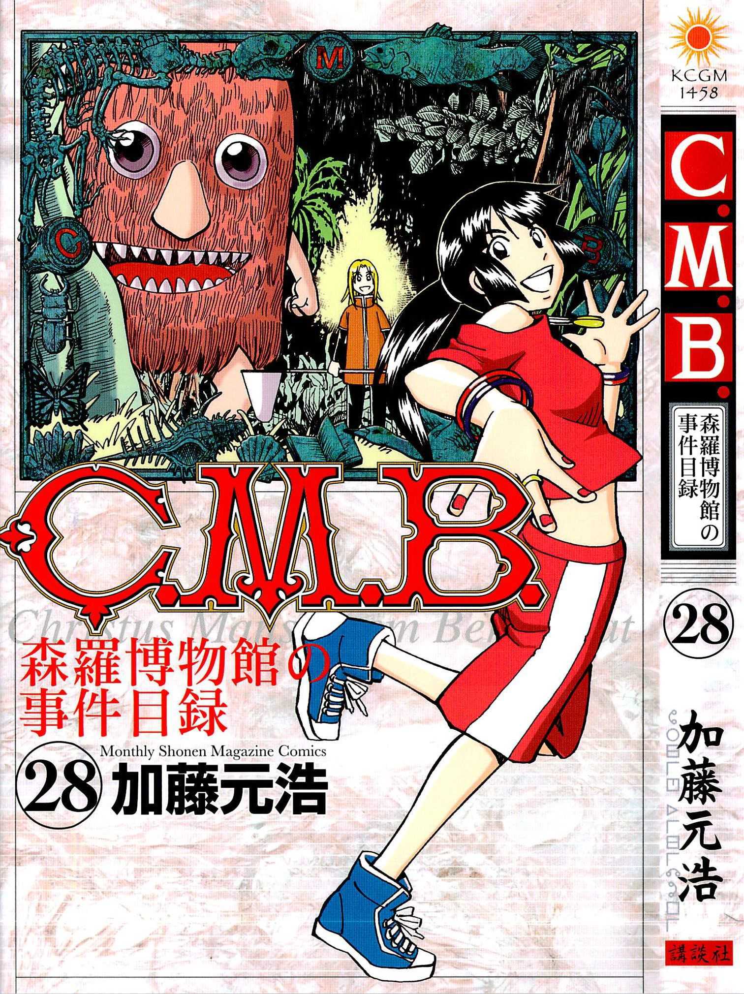 C.m.b. - Chapter 89.2: Holiday (Part 2)