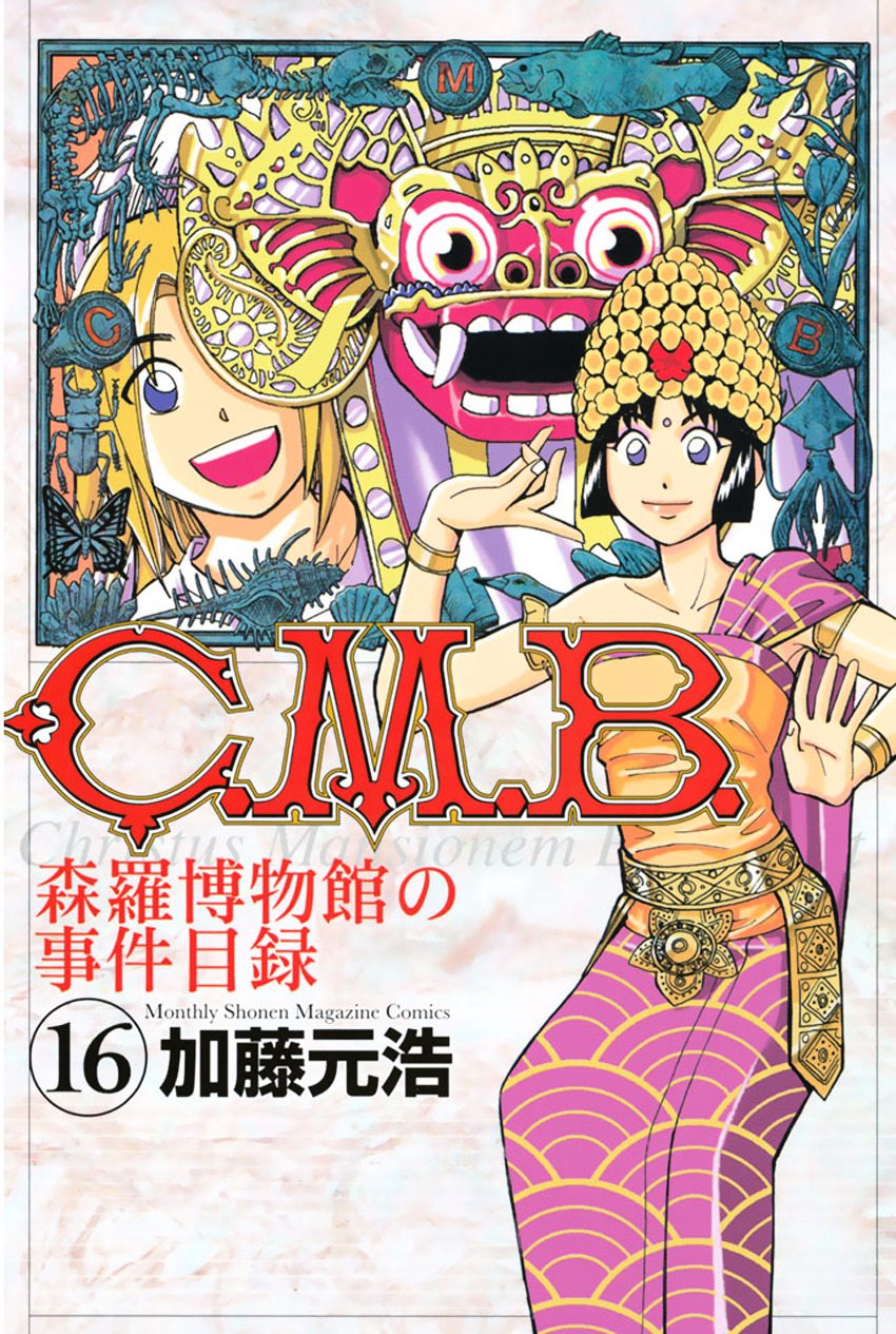 C.m.b. - Vol.16 Chapter 44.2 : The Leyak - Part 2