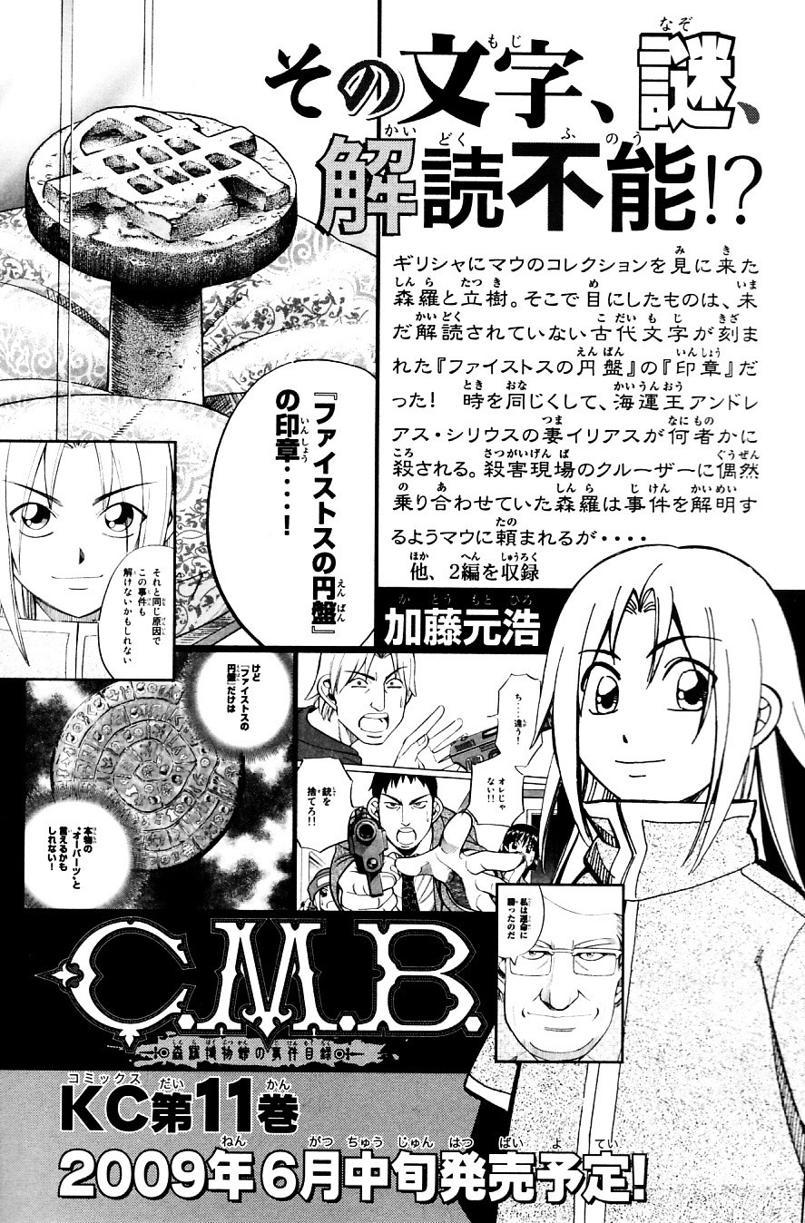 C.m.b. - Vol.10 Chapter 25 : The Hydraulis