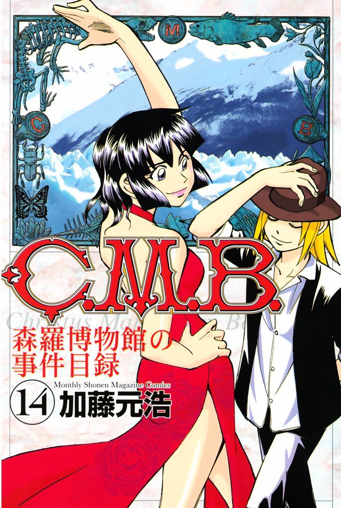 C.m.b. - Vol.13 Chapter 36.1 : World's End