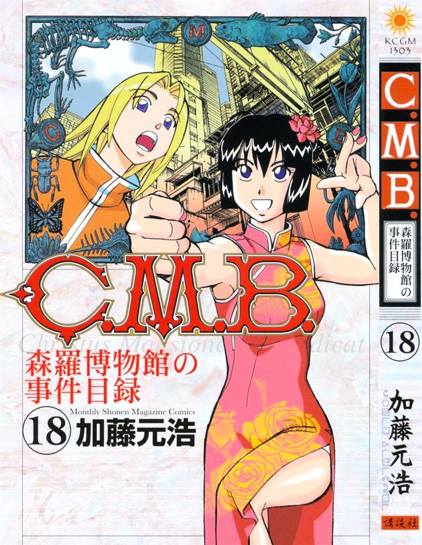 C.m.b. - Vol.13 Chapter 52