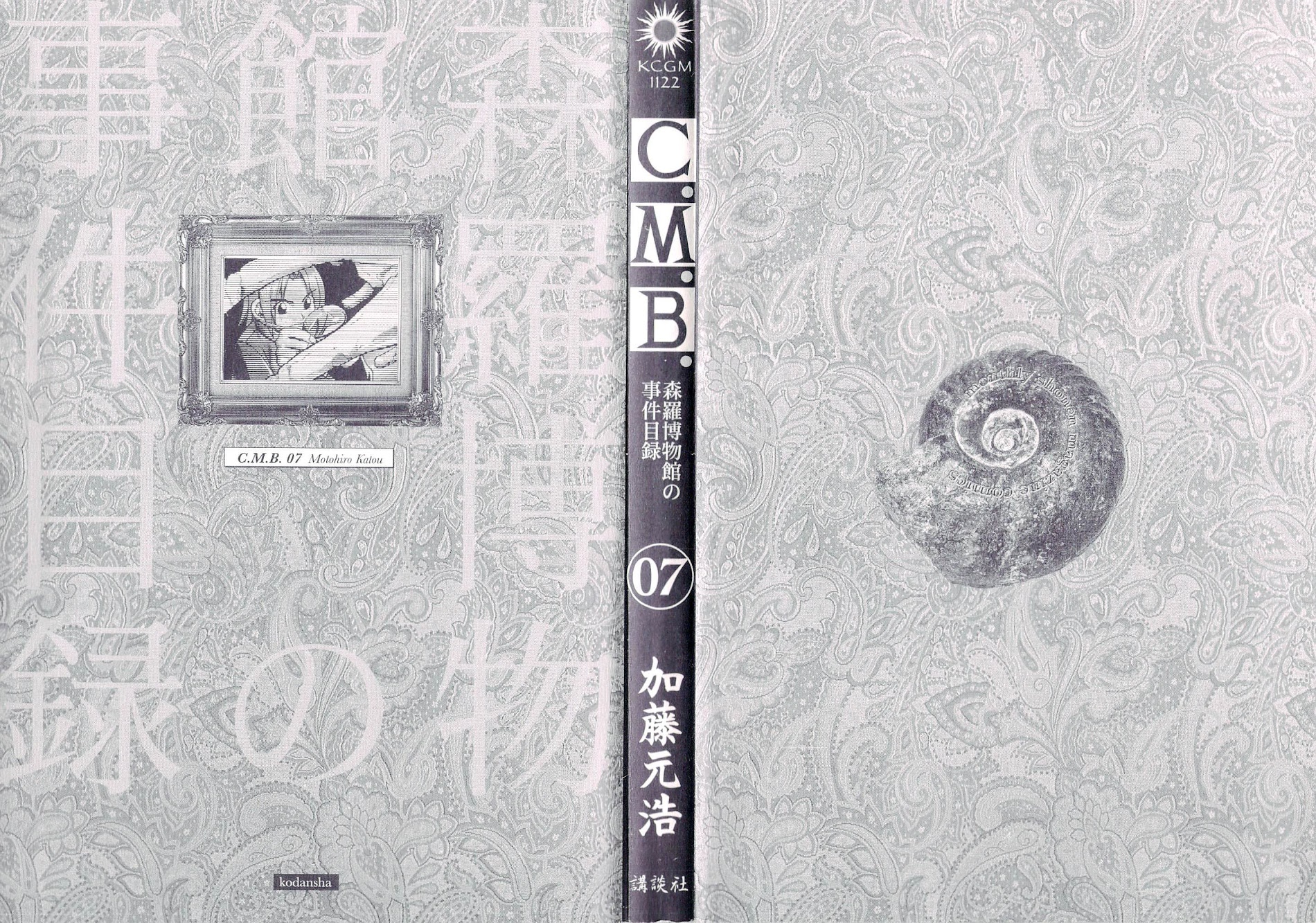 C.m.b. - Vol.7 Chapter 11 : Locust