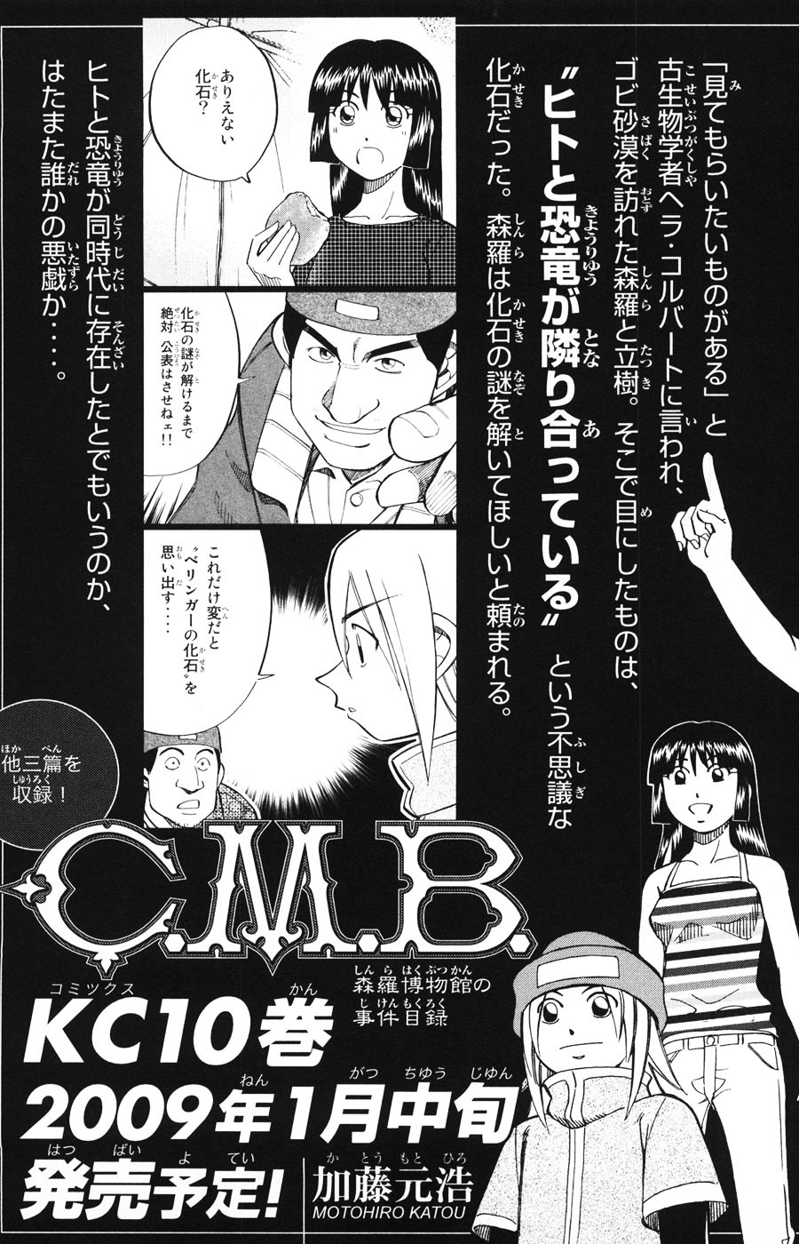 C.m.b. - Vol.9 Chapter 21 : Abortive Migration