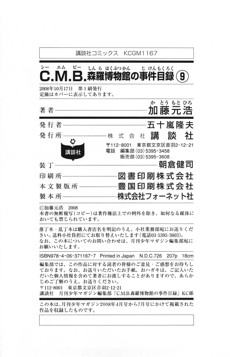 C.m.b. - Vol.9 Chapter 21 : Abortive Migration