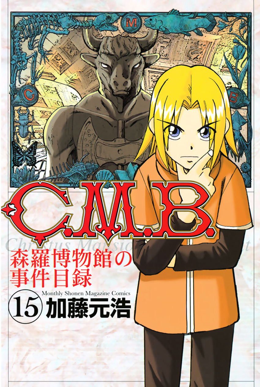 C.m.b. - Vol.15 Chapter 41.1 : His Name Is Stan - Part 1