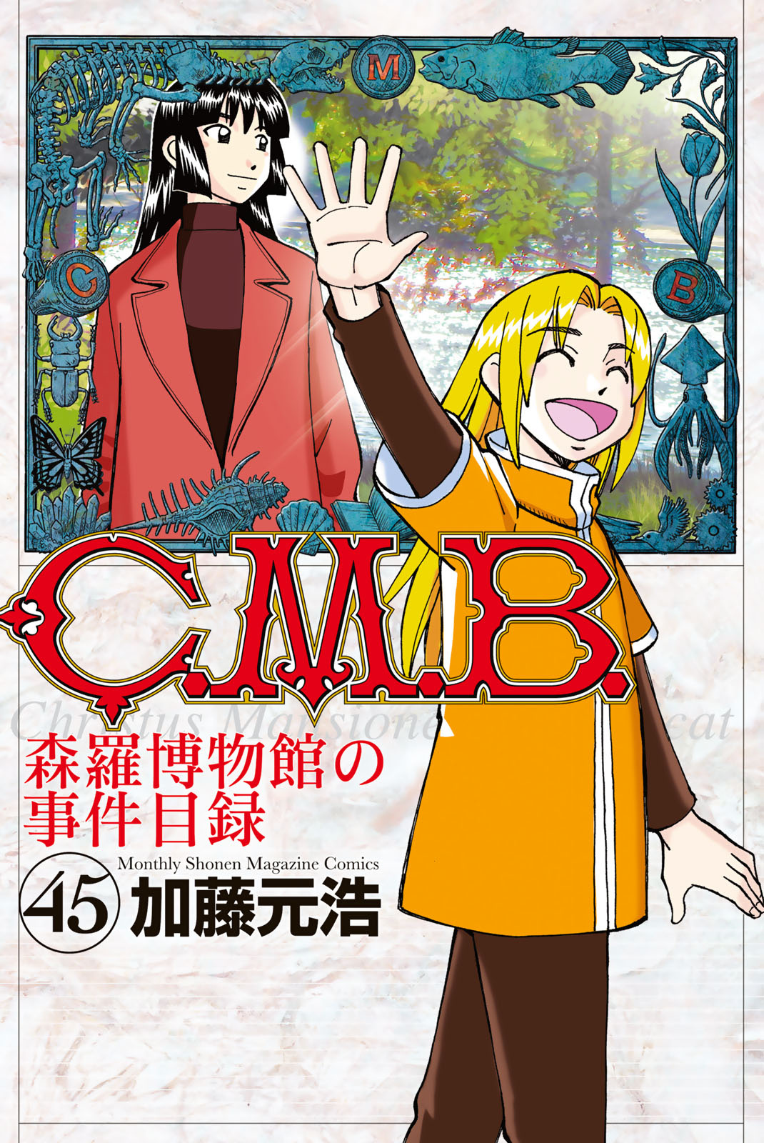 C.m.b. - Vol.45 Chapter 149: Treasure Of The Romanov (Part 3)