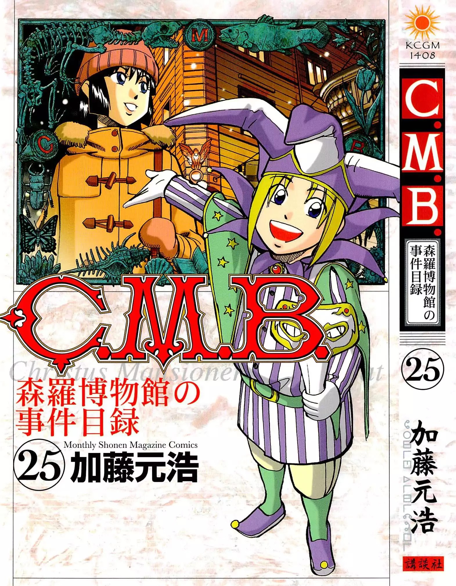 C.m.b. - Chapter 76: A Lucky Find