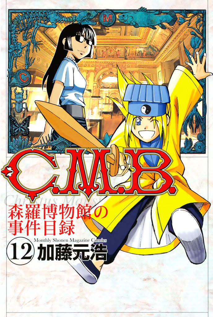 C.m.b. - Vol.12 Chapter 31.1 : The Actress Sees Ghost - Part 1