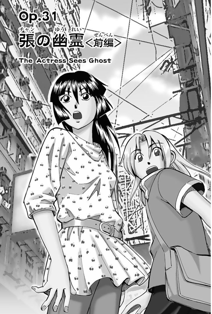 C.m.b. - Vol.12 Chapter 31.1 : The Actress Sees Ghost - Part 1