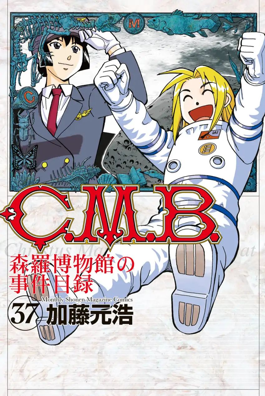 C.m.b. - Vol.37 Chapter 123: Cat's Tail