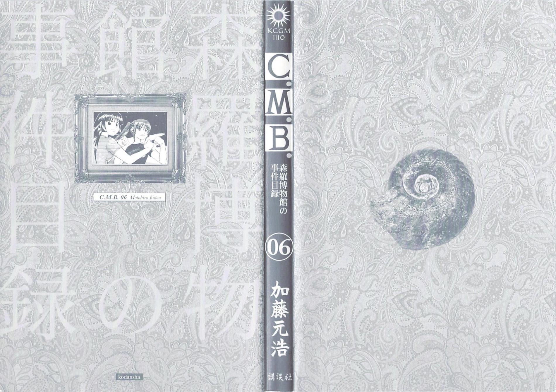 C.m.b. - Vol.6 Chapter 10.1 : Canopus (First Part)