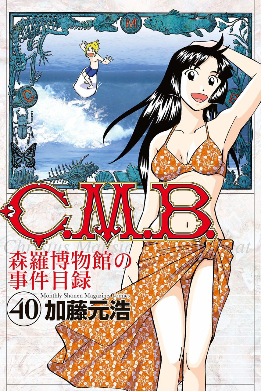 C.m.b. - Vol.40 Chapter 130: Miracle Temple