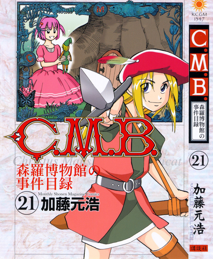 C.m.b. - Chapter 64