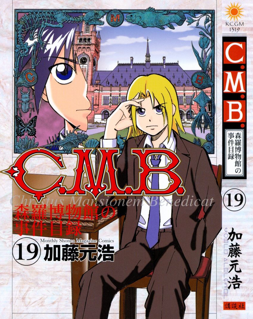 C.m.b. - Vol.13 Chapter 055.1 : Dance The Night Away - Part 1