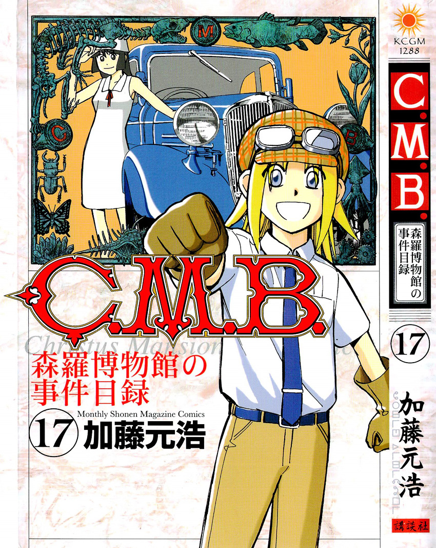 C.m.b. - Vol.17 Chapter 50.2 : Phantom Car - Part 2