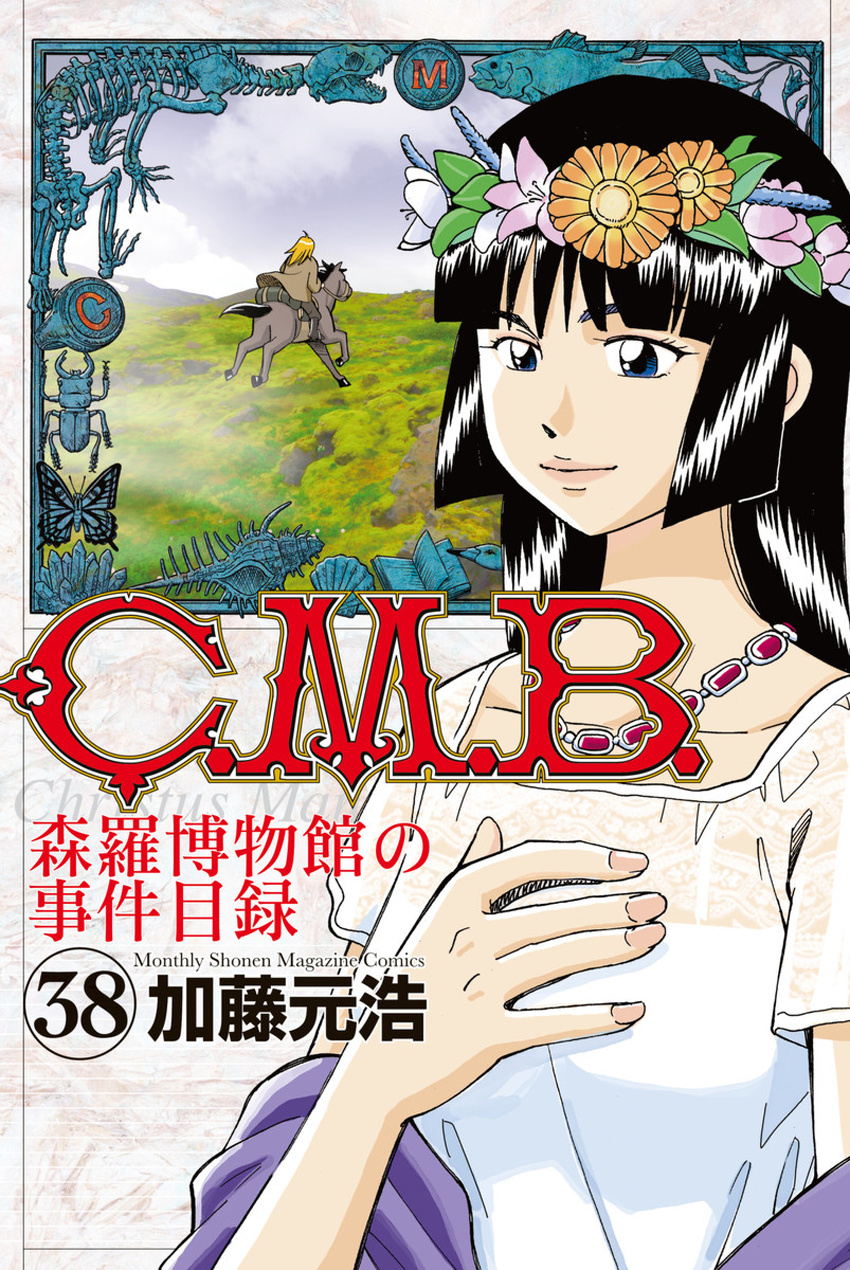 C.m.b. - Vol.38 Chapter 125.1: Giant Of Light (Part 1)