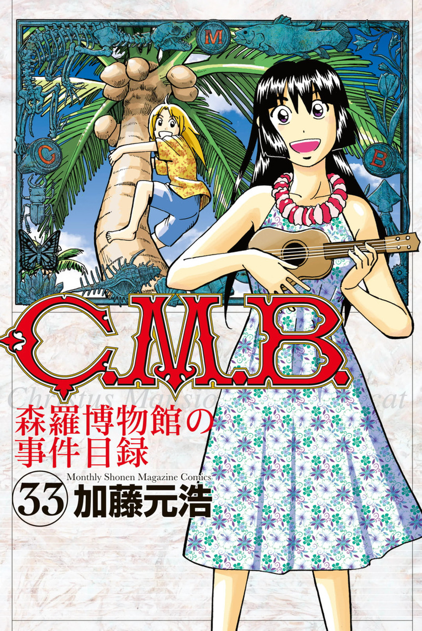 C.m.b. - Vol.33 Chapter 106: Moving Rock