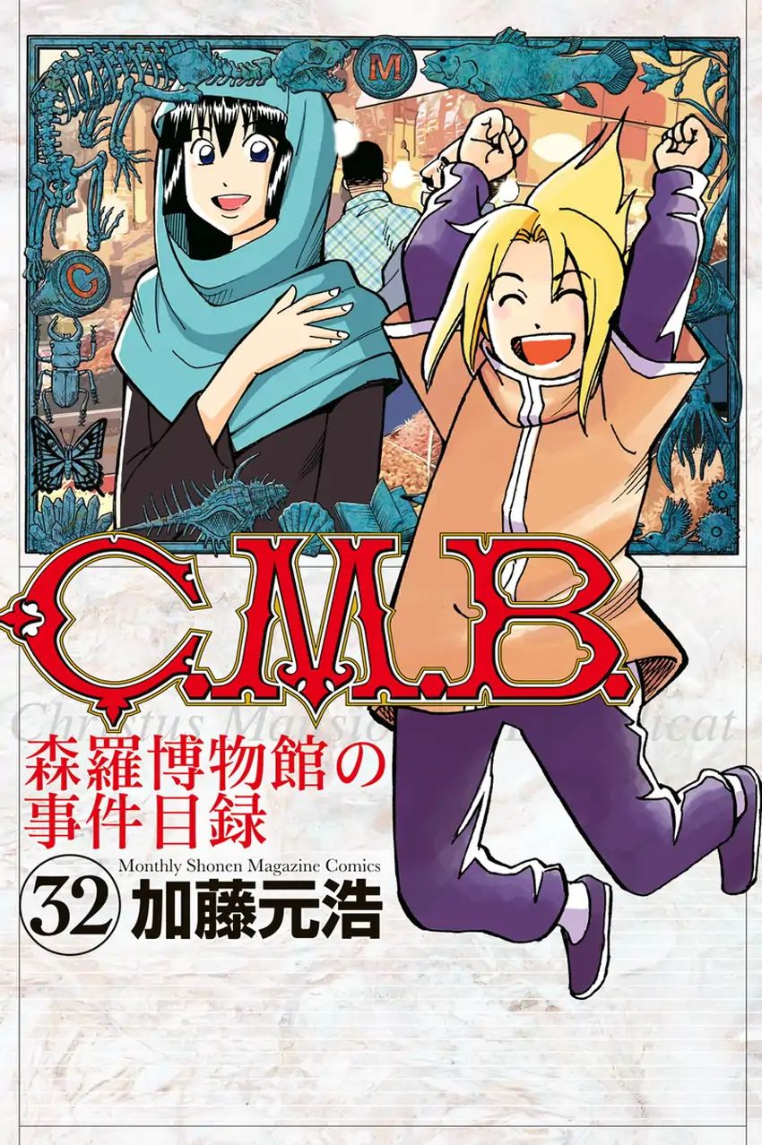 C.m.b. - Vol.32 Chapter 102: Light