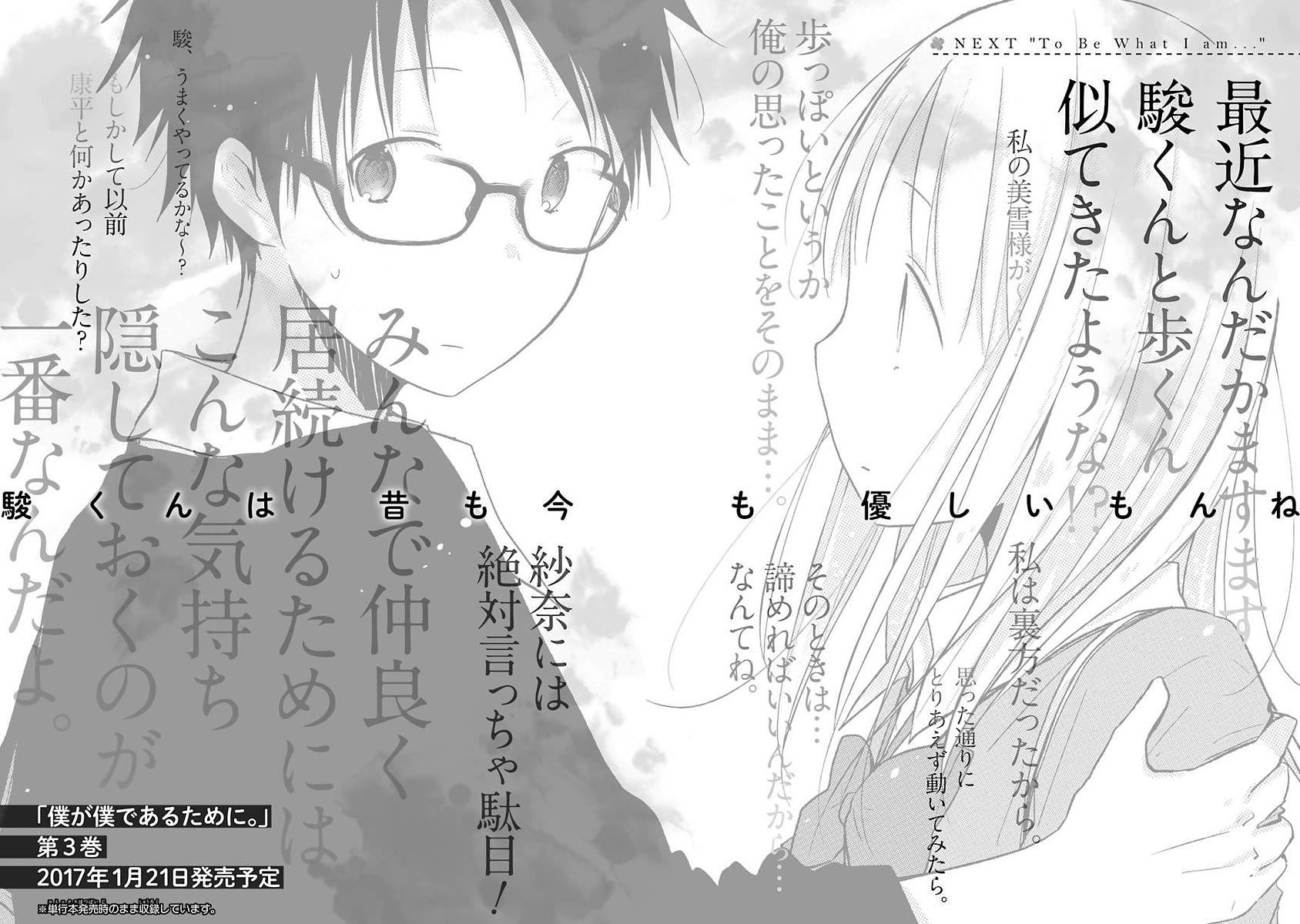 Boku Ga Boku De Aru Tame Ni. - Vol.2 Chapter 9.25: Volume 2 Extra