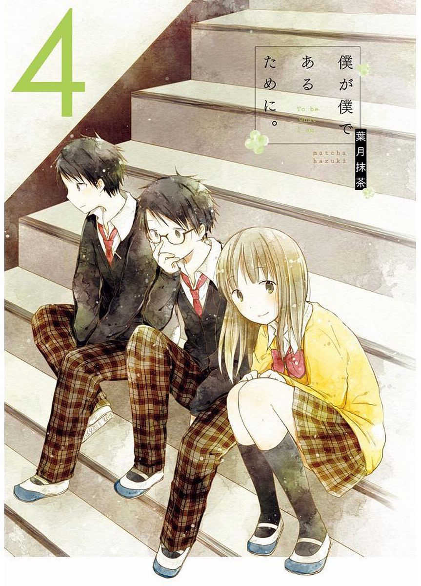 Boku Ga Boku De Aru Tame Ni. - Vol.4 Chapter 14.75: "That" Was Has Not Been Lost