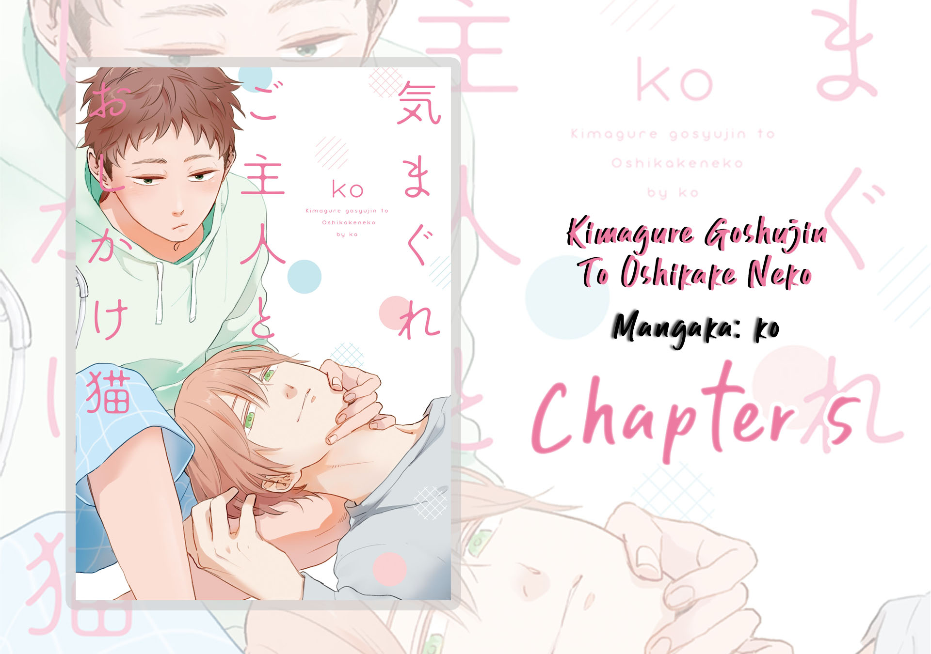 Kimagure Goshujin To Oshikake Neko - Vol.1 Chapter 5