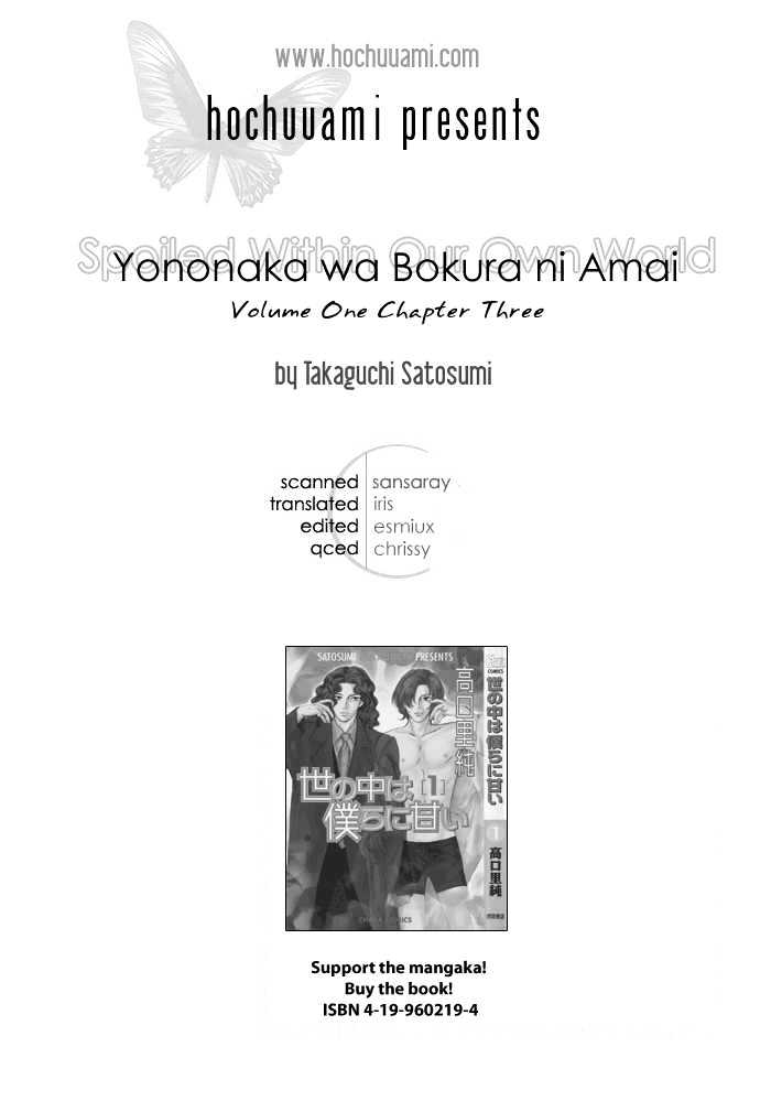 Yononaka Wa Bokura Ni Amai - Vol.1 Chapter 3