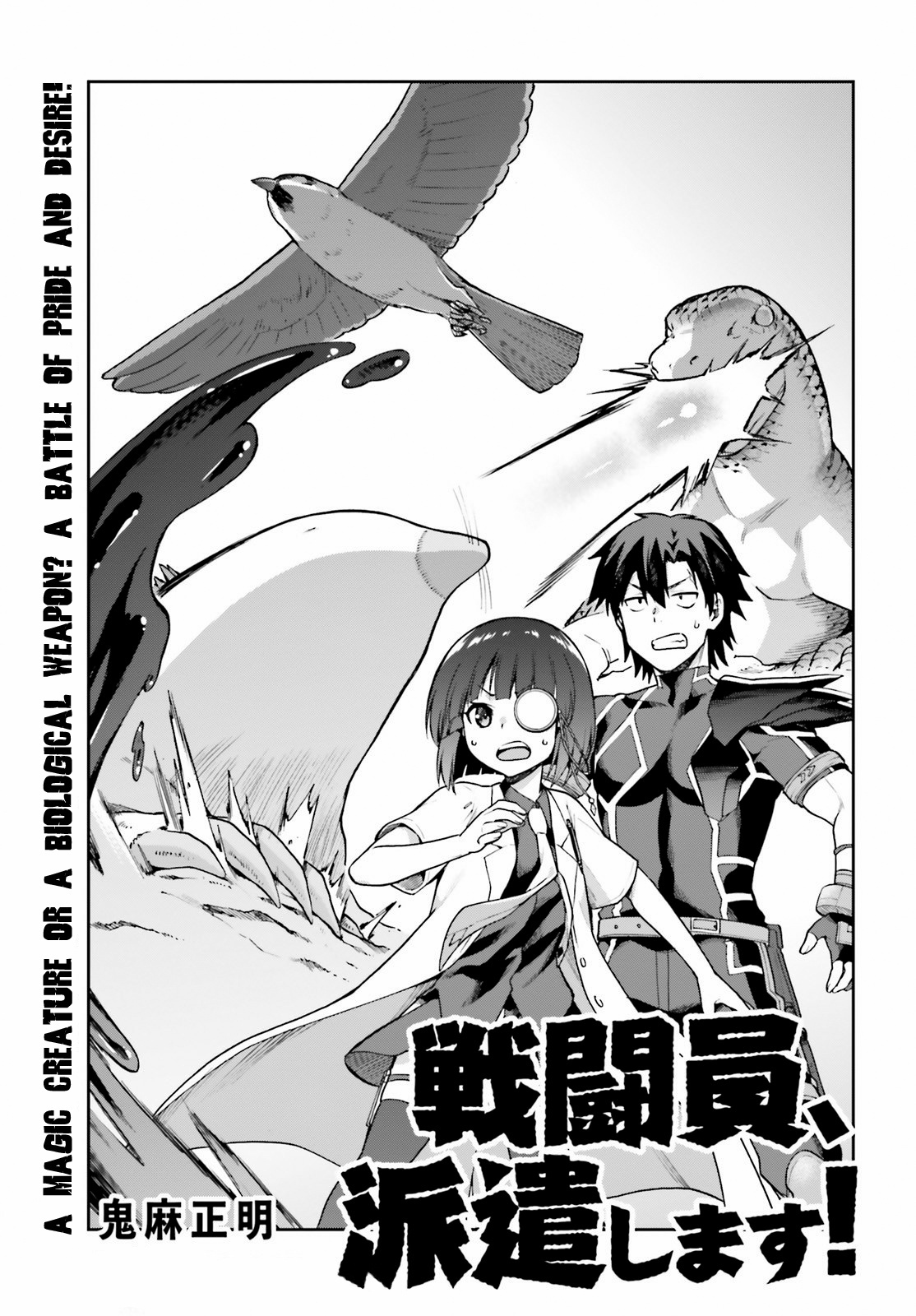 Combatants Will Be Dispatched! - Vol.8 Chapter 44