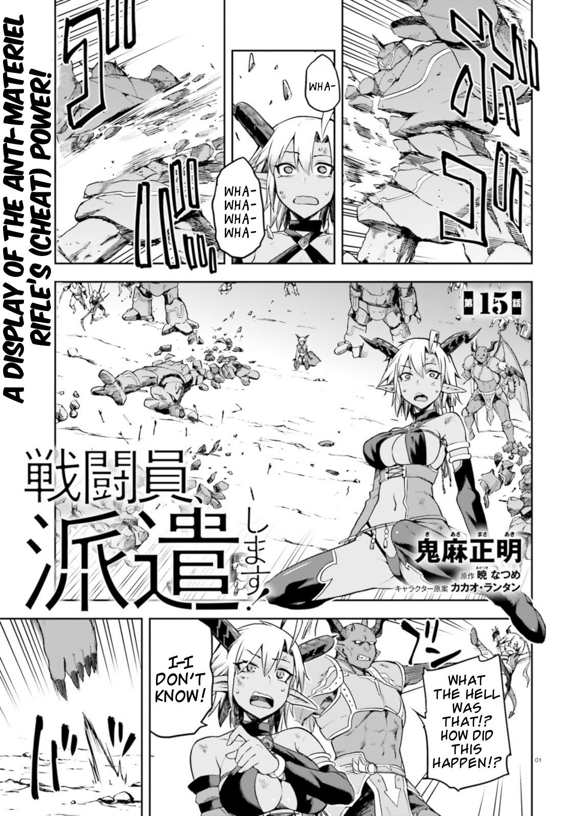 Combatants Will Be Dispatched! - Vol.3 Chapter 15