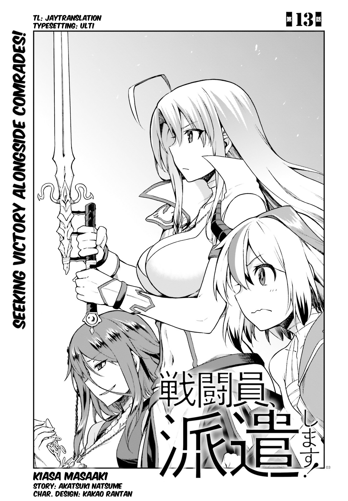 Combatants Will Be Dispatched! - Vol.3 Chapter 13