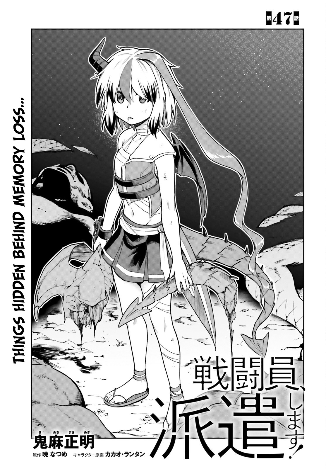 Combatants Will Be Dispatched! - Vol.9 Chapter 47