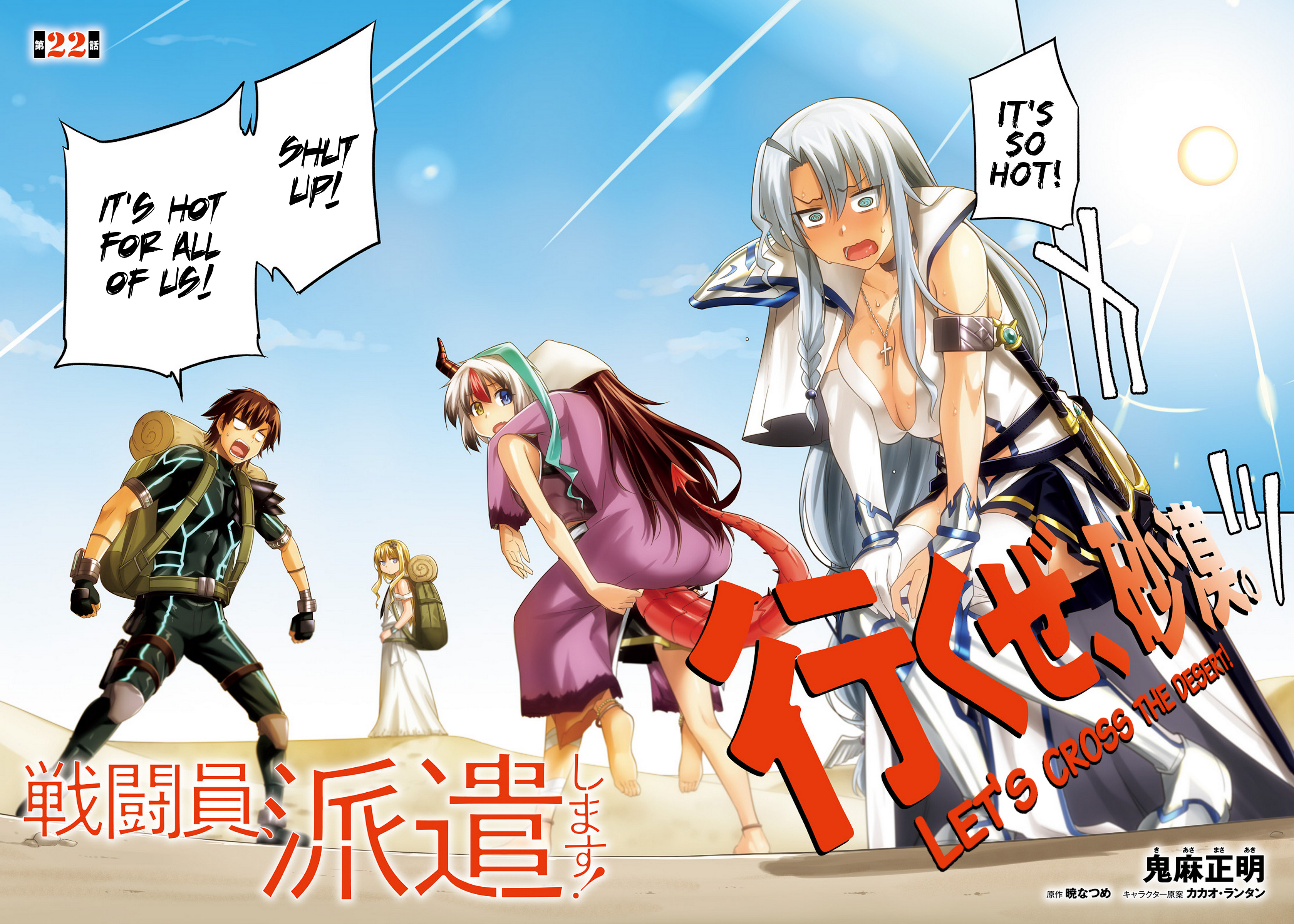 Combatants Will Be Dispatched! - Vol.5 Chapter 22