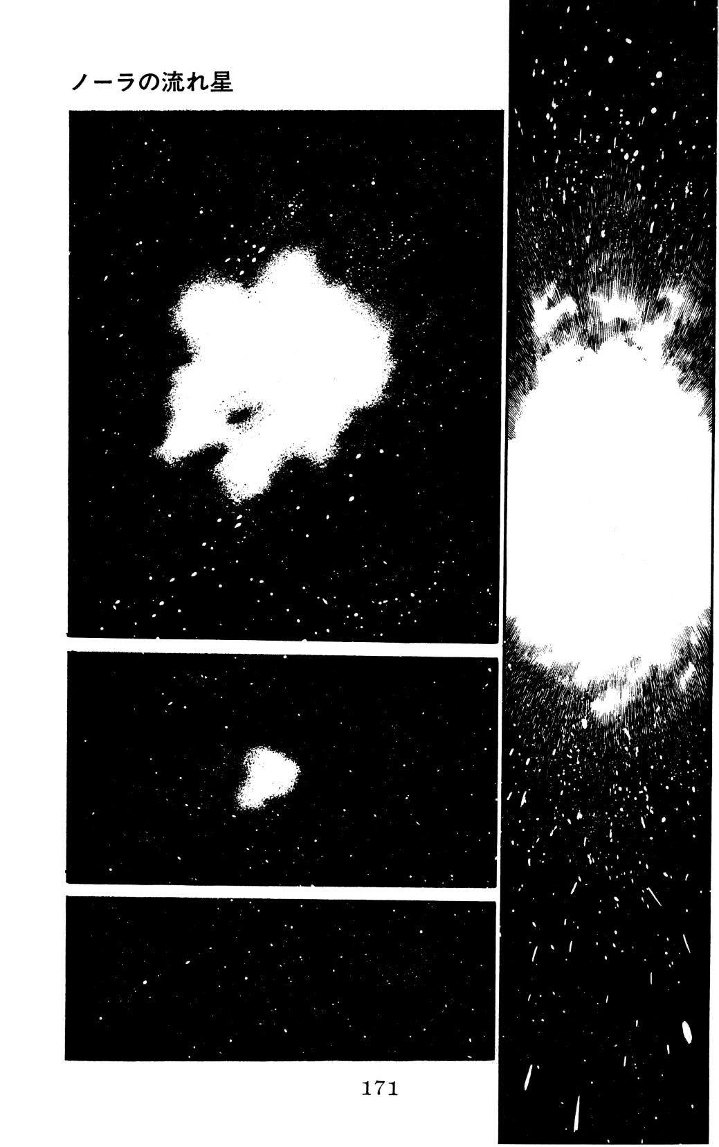 Nora - Vol.1 Chapter 5.5: Nora's Shooting Star