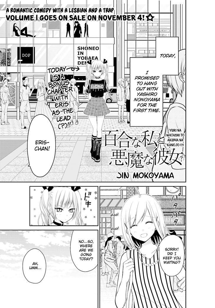 Yuri Na Watashi To Akuma Na Kanojo (?) - Chapter 5.5 : Read Online