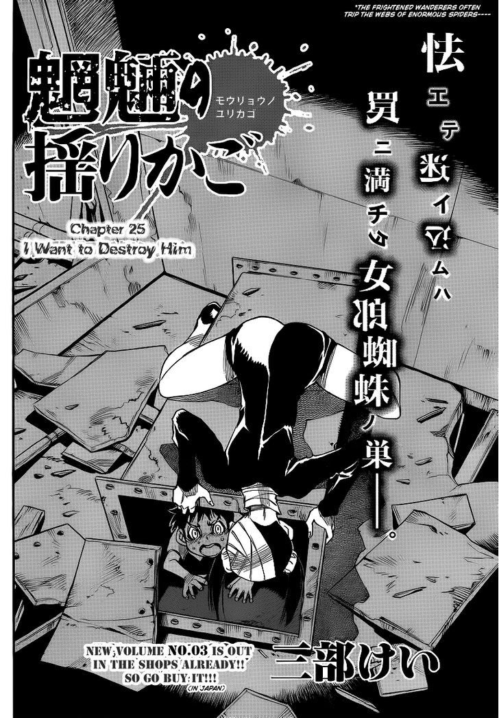 Mouryou No Yurikago - Vol.4 Chapter 25 : I Want To Destroy Him