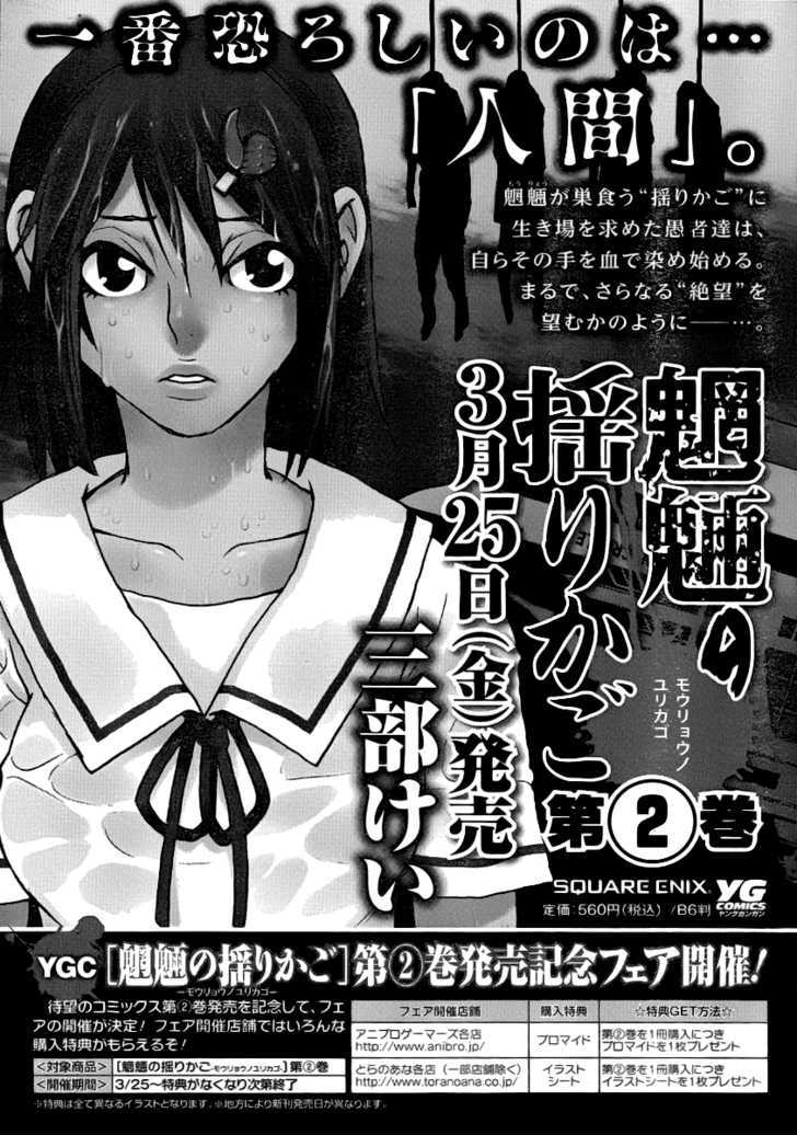 Mouryou No Yurikago - Vol.3 Chapter 15 : Heavy...!