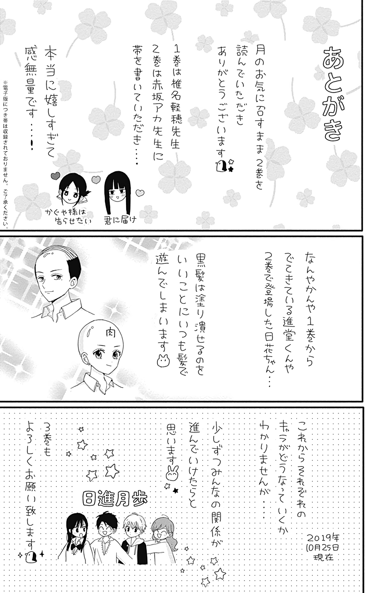 Tsuki No Oki Ni Mesu Mama - Vol.2 Chapter 18.5