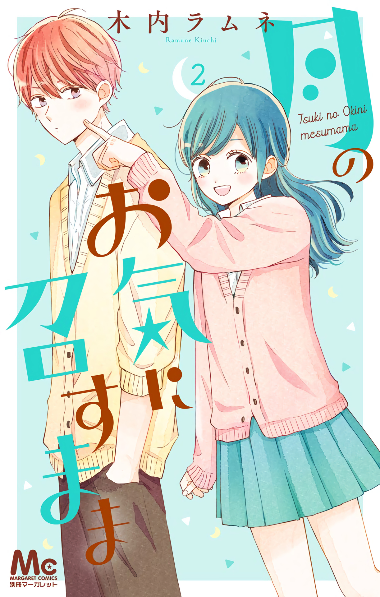 Tsuki No Oki Ni Mesu Mama - Vol.2 Chapter 18.5