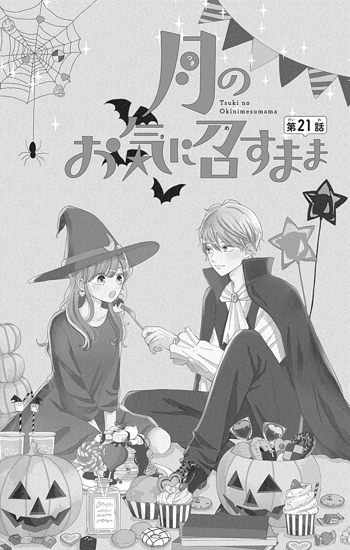 Tsuki No Oki Ni Mesu Mama - Vol.3 Chapter 21