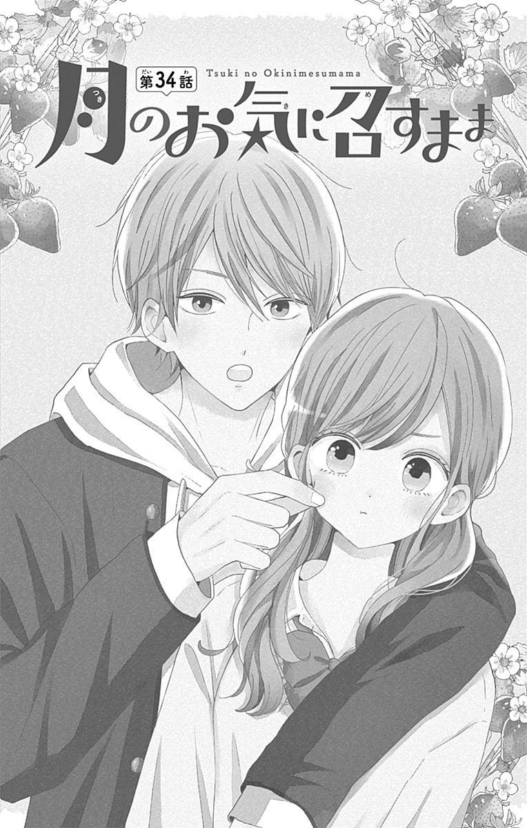 Tsuki No Oki Ni Mesu Mama - Vol.4 Chapter 34