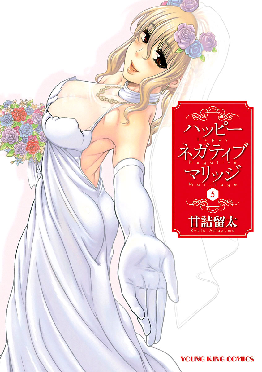 Happy Negative Marriage - Vol.5 Chapter 26