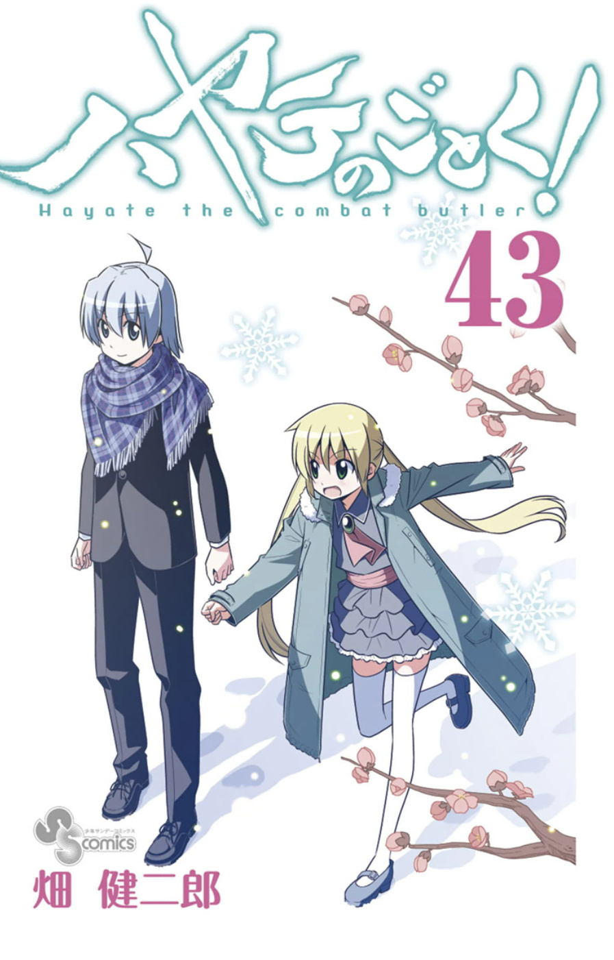 Hayate No Gotoku! - Chapter 469.5: Omake