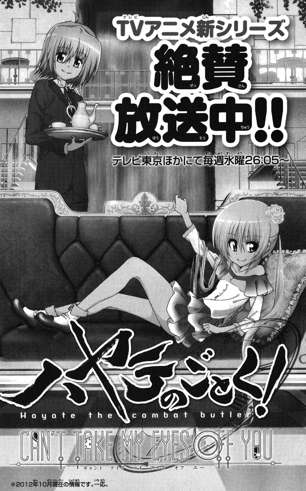 Hayate No Gotoku! - Chapter 371.5: Omake