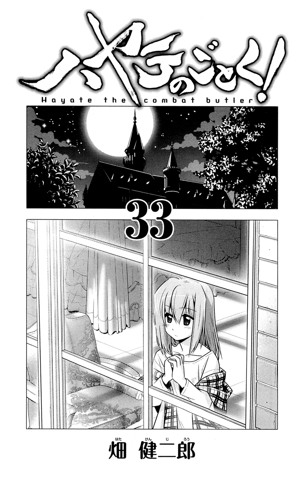 Hayate No Gotoku! - Chapter 360.5: Omake